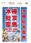 冰棒雪糕灯箱招牌