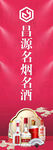 白酒灯箱软膜