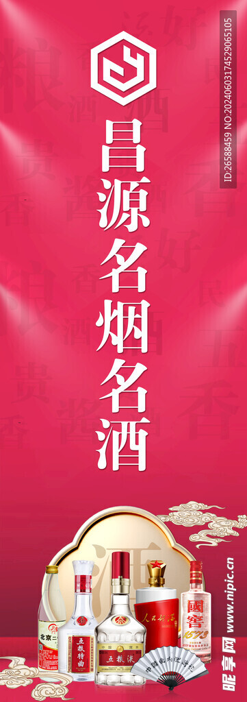 白酒灯箱软膜