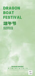 端午节海报