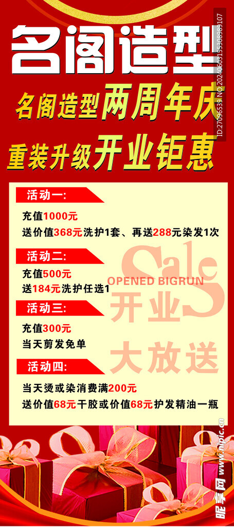 开业展架