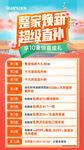 整家焕新海报