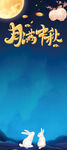 中秋海报