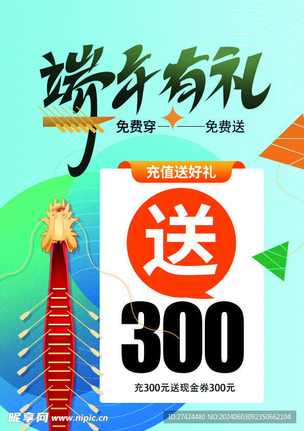端午海报图片