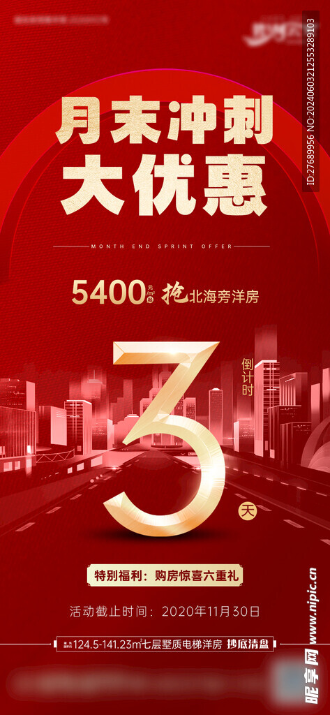地产月末冲刺倒计时