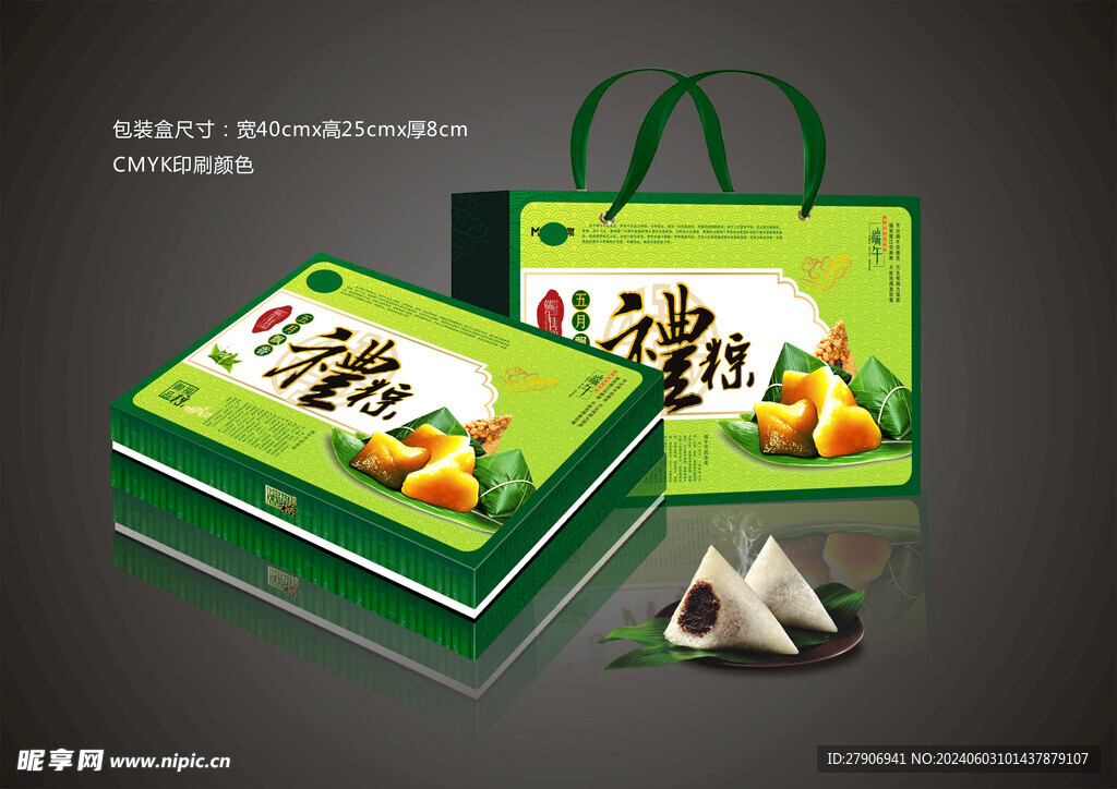 粽子礼盒