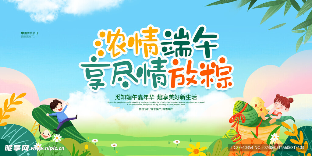 浓情端午