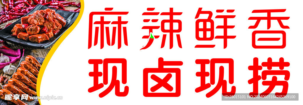 卤肉