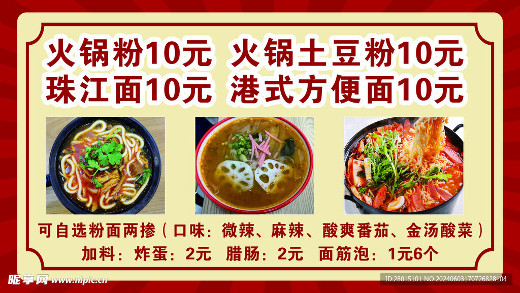 土豆粉