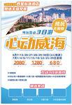 心动威海旅游宣传单
