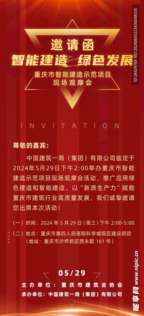 活动邀请函