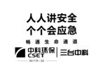 人人讲安全