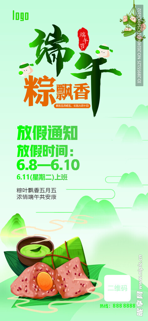 端午节放假通知