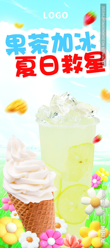 果茶加冰  夏日救星