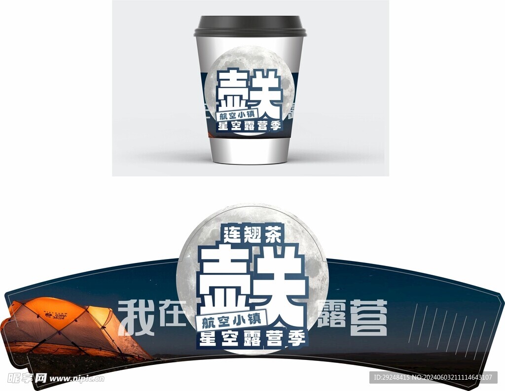 奶茶杯套