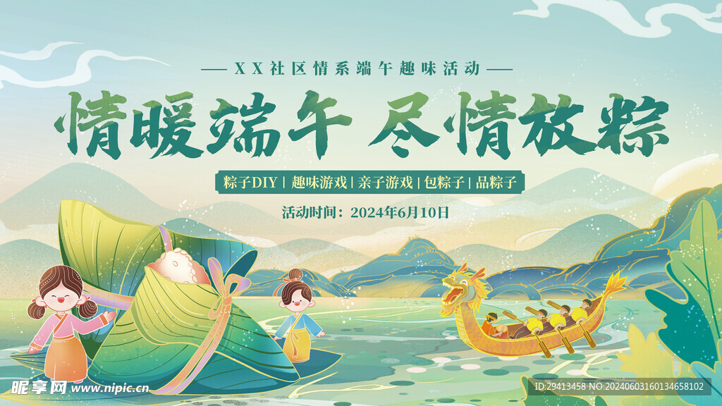 端午节展板情暖端午尽情放粽