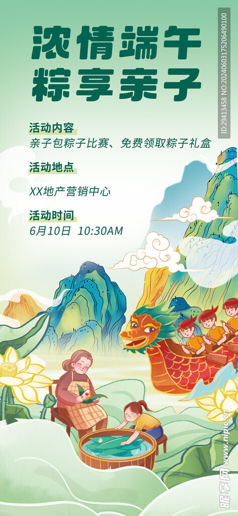 端午节地产宣传活动海报
