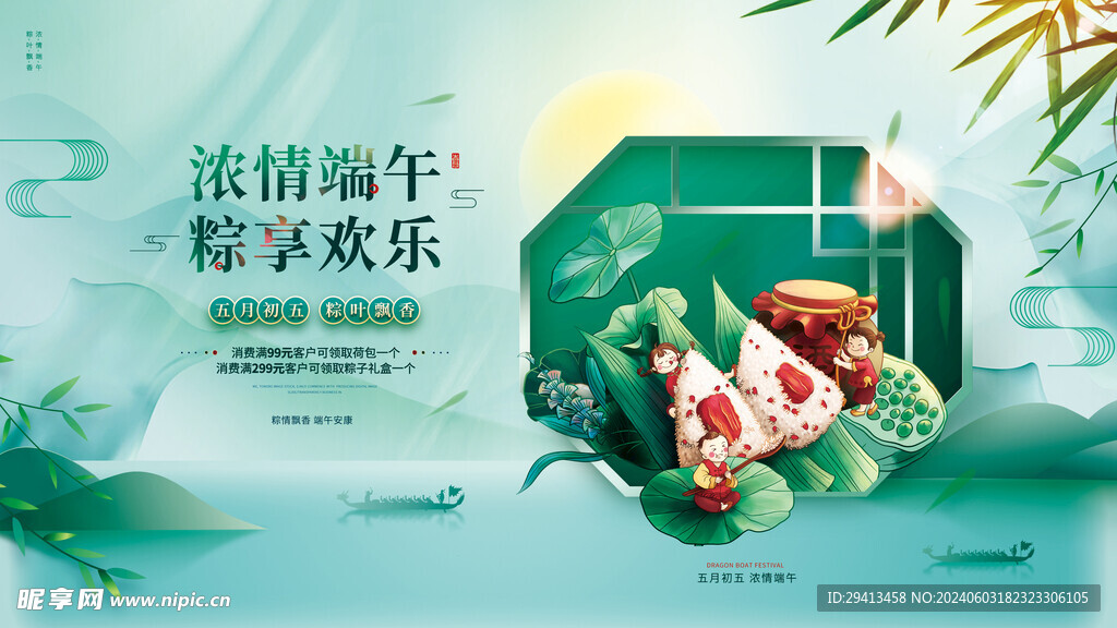 端午节展板