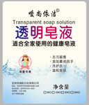 透明皂液不干胶
