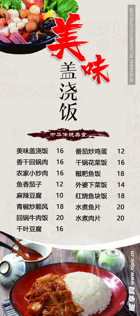 盖浇饭美食展架