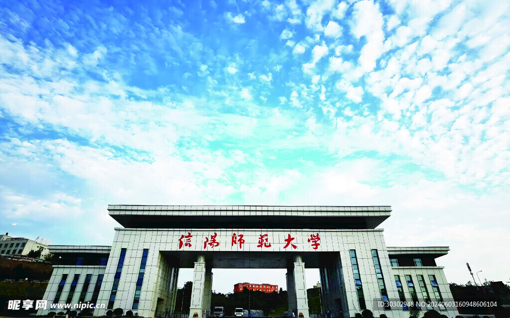 信阳师范大学北门 