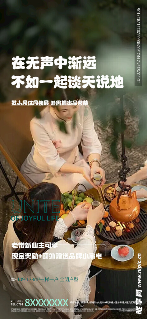 地产喝茶