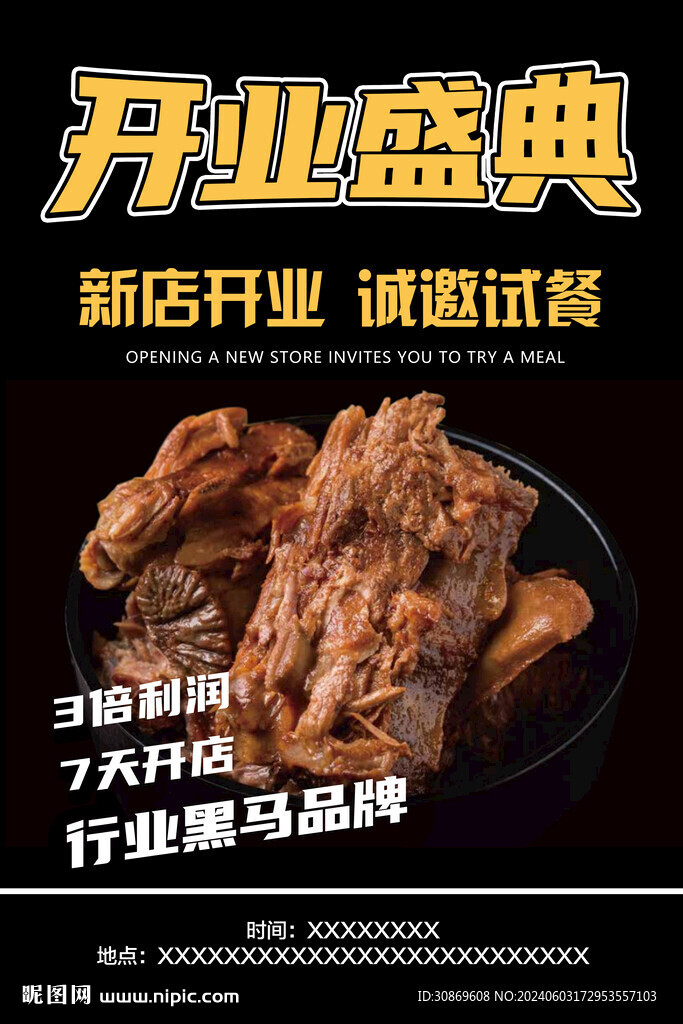 开业海报
