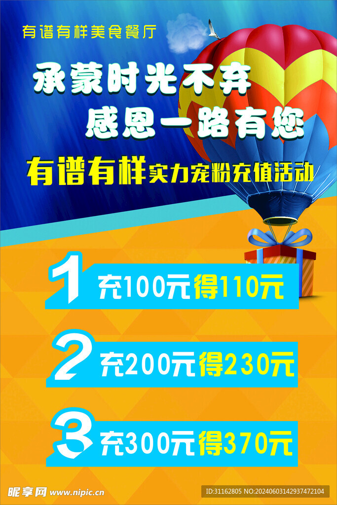 充值海报