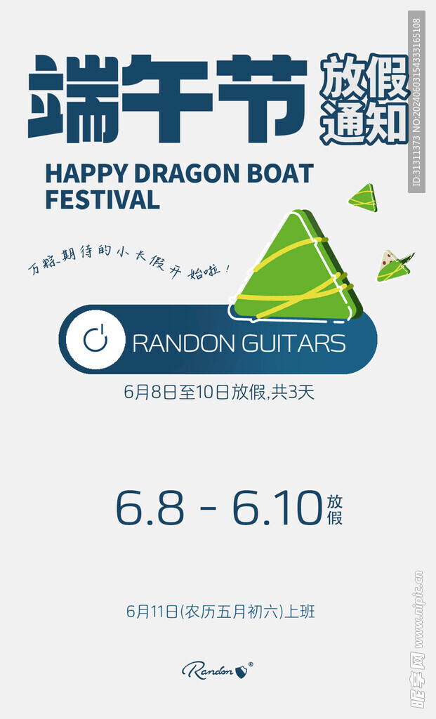端午