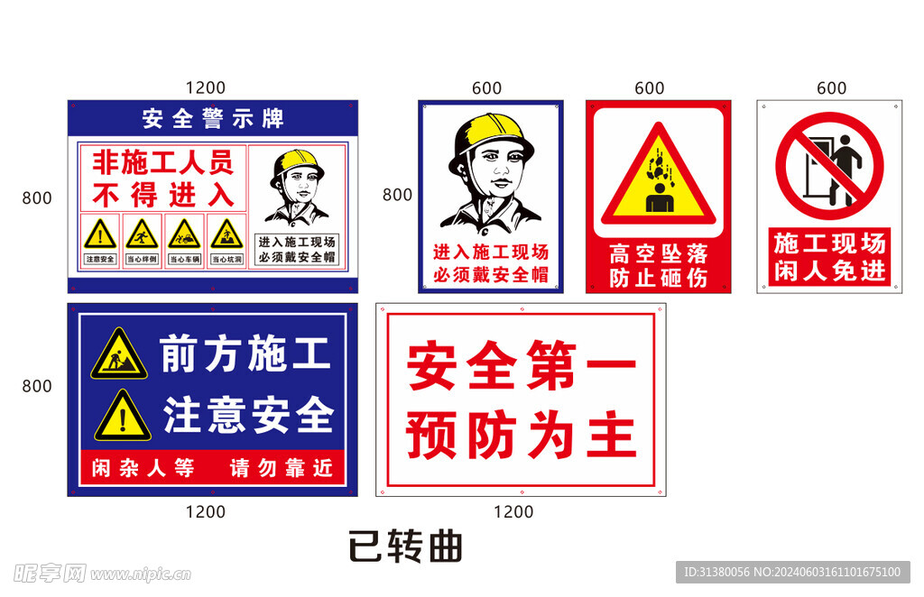 工地安全提示牌