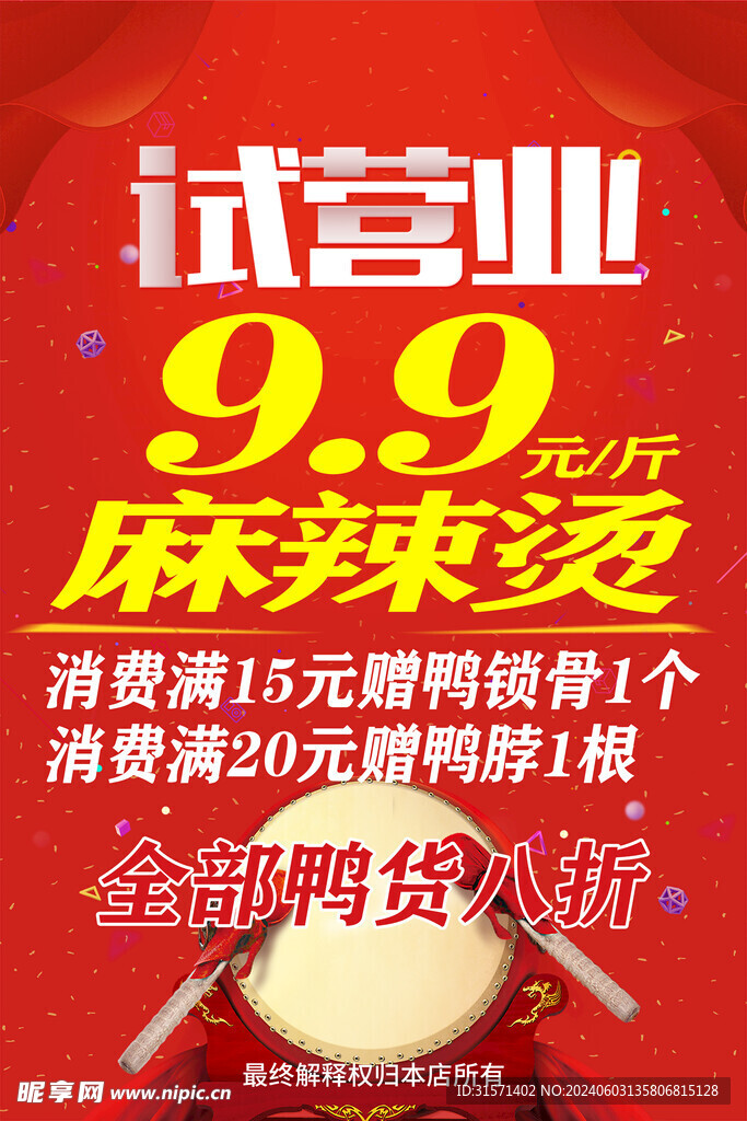 试营业