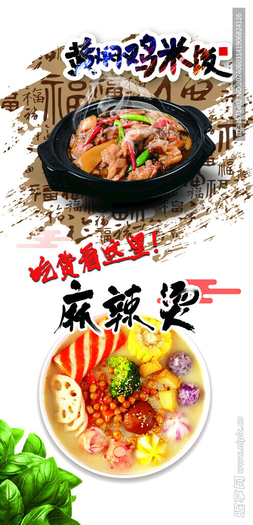 麻辣烫  黄焖鸡