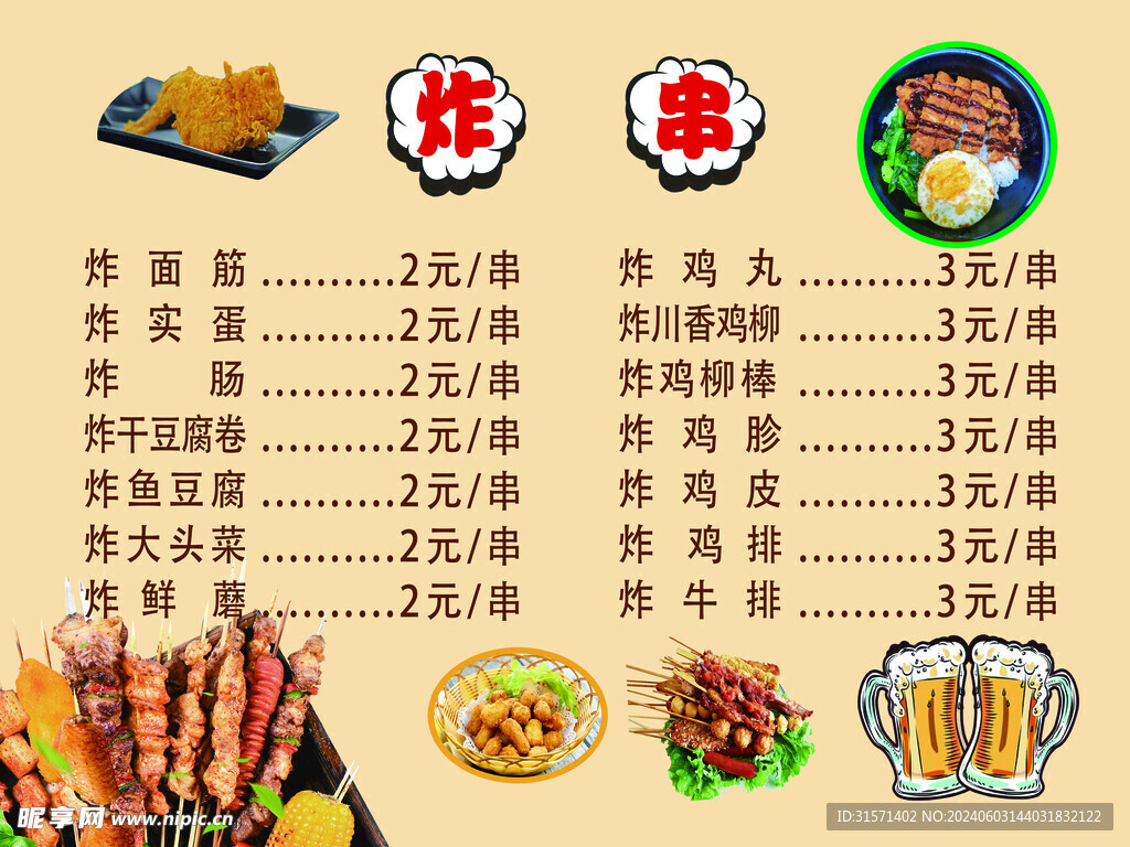 价格单