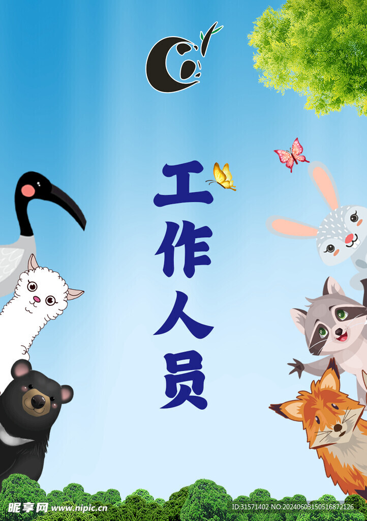 胸牌