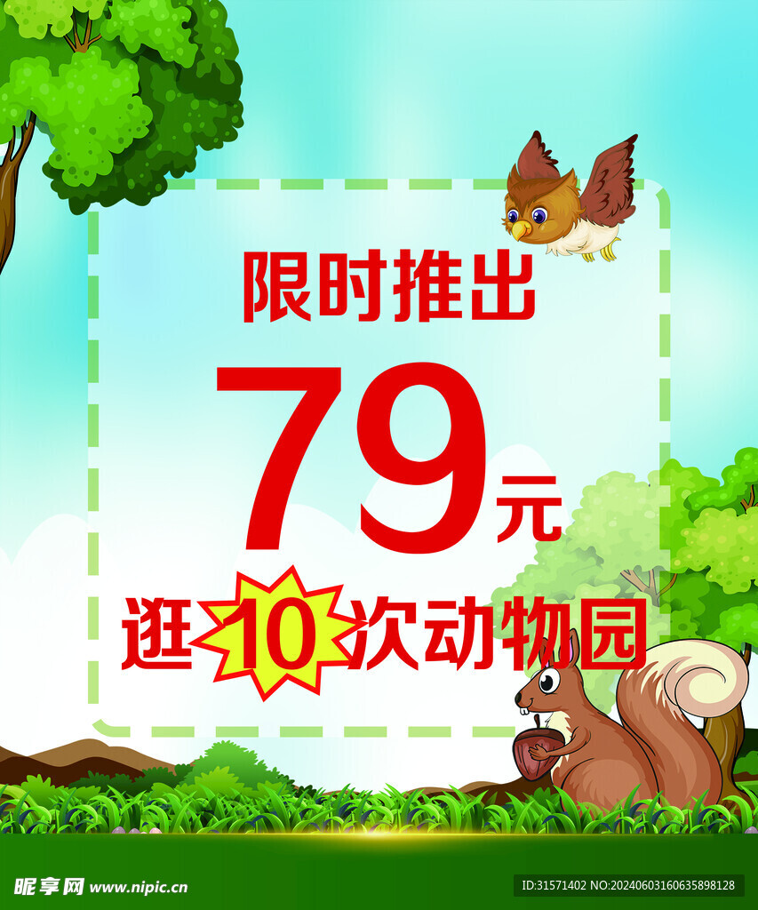 动物园