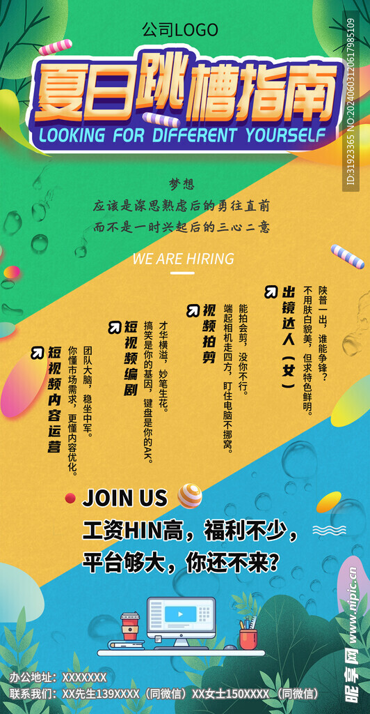招聘海报