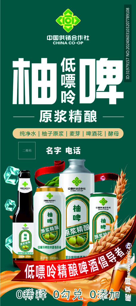 柚啤门型展架画面设计