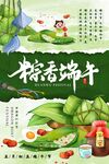 端午海报
