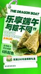 端午海报