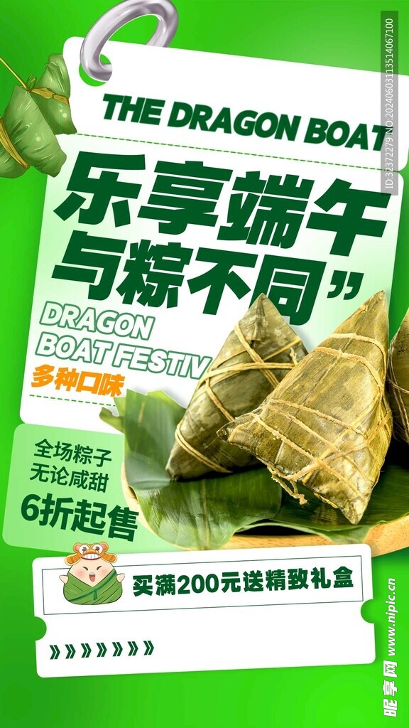 端午海报