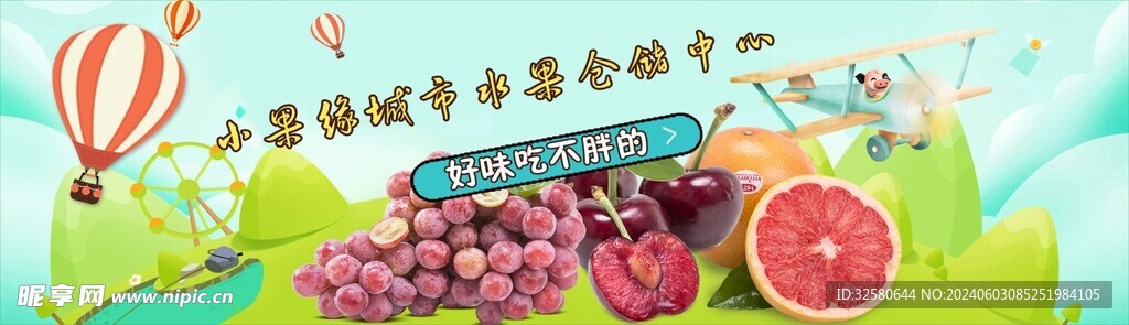 水果海报