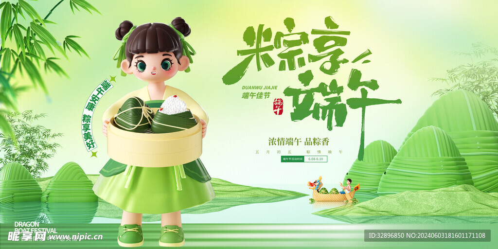 端午节