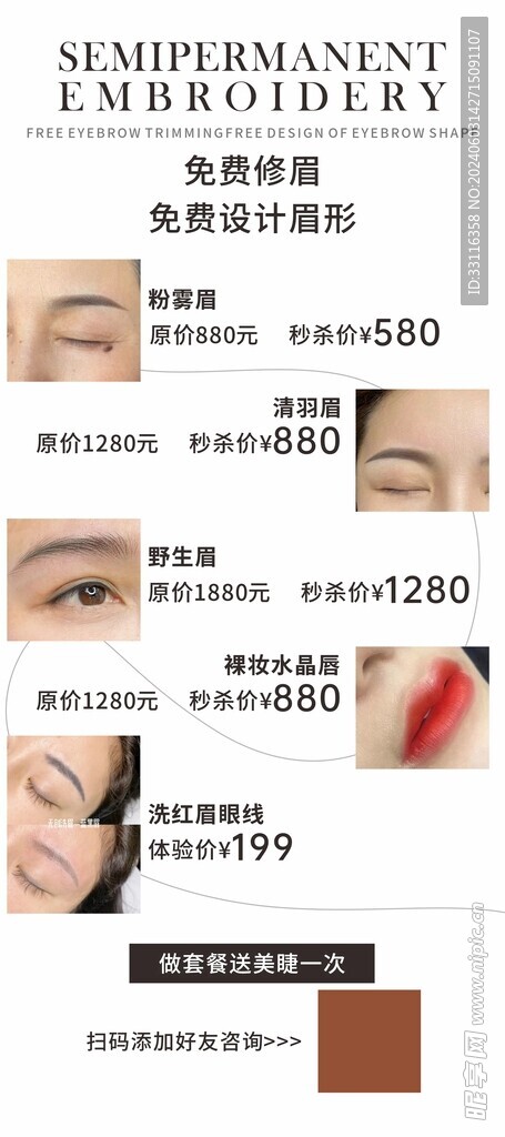 眉眼唇展架