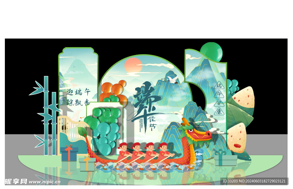 端午