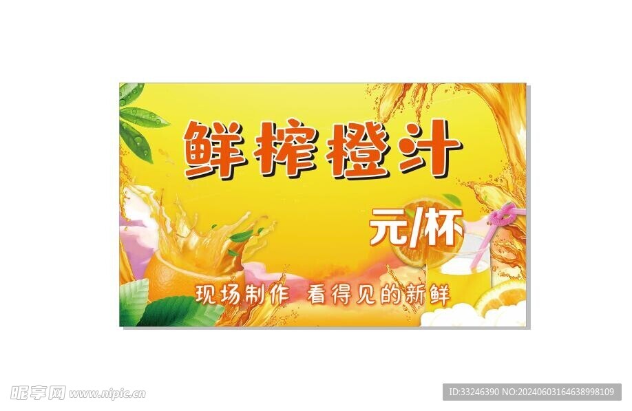 鲜榨橙汁