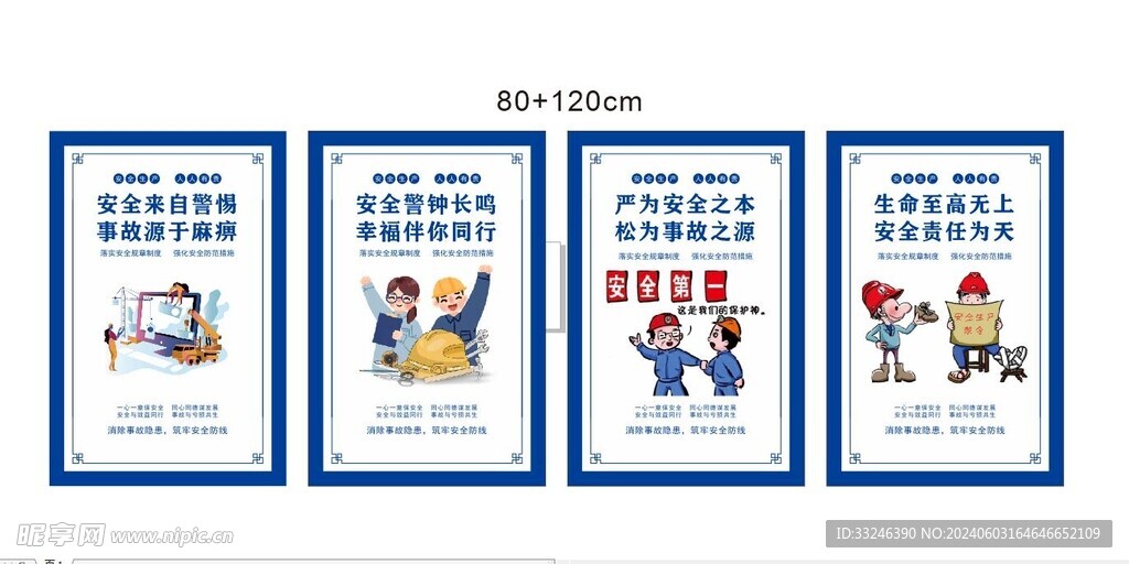 施工安全标语