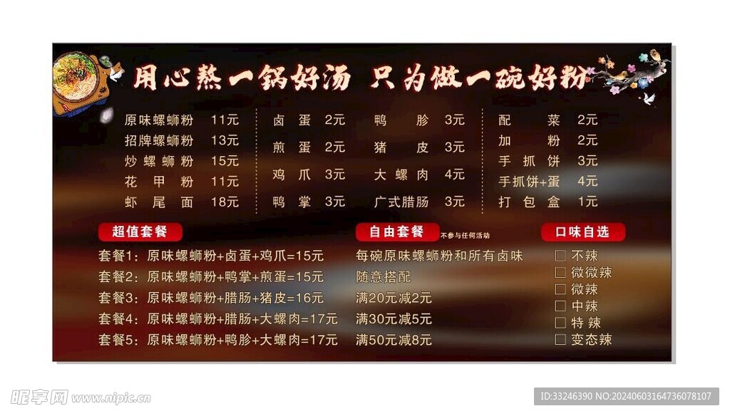 螺蛳粉菜单