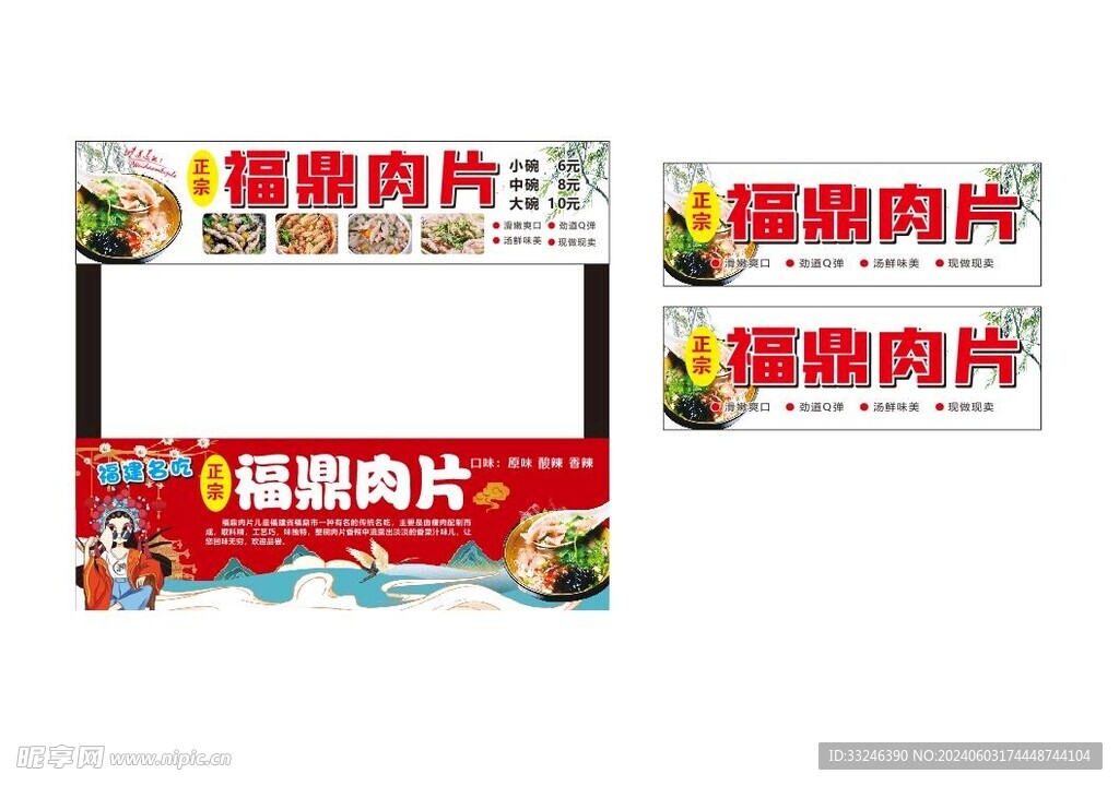 福鼎肉片