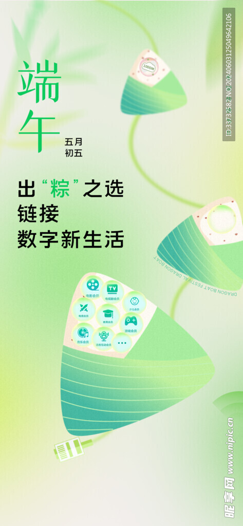 端午节海报