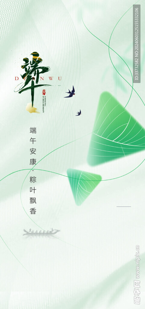 端午节海报